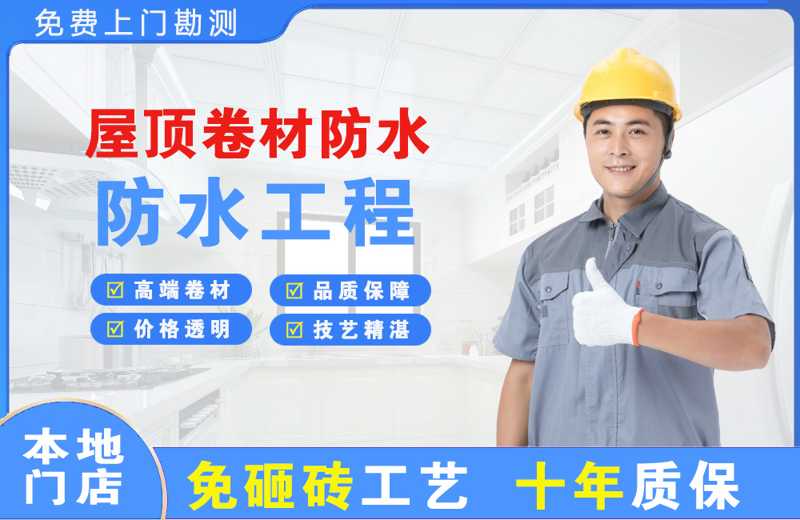 西岗屋顶卷材防水